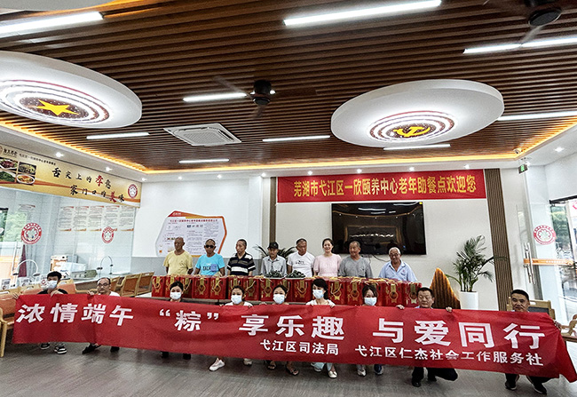 濃情端午，與愛同行——蕪湖仁杰獻(xiàn)愛心，走進(jìn)馬塘養(yǎng)老中心