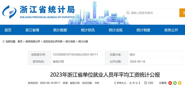 最新！2023年浙江省平均工資出爐！你是什么段位？社保基數(shù)也要跟著調(diào)整了？