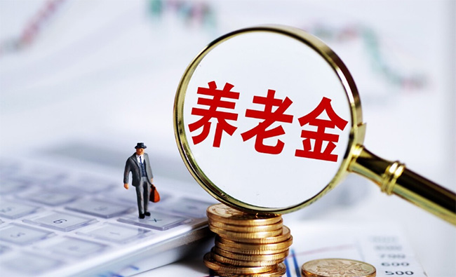 延遲退休、社保中斷，會(huì)影響?zhàn)B老金嗎？解答來(lái)了