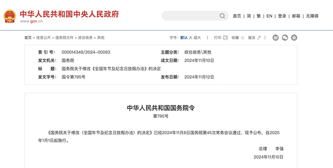 2025年放假安排來啦！法定節(jié)假日新增2天，月工資計算會受影響嗎？