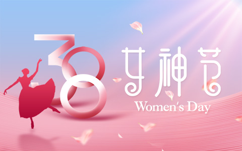 婦女節(jié)遇上周末，有補休嗎？加班工資怎么算