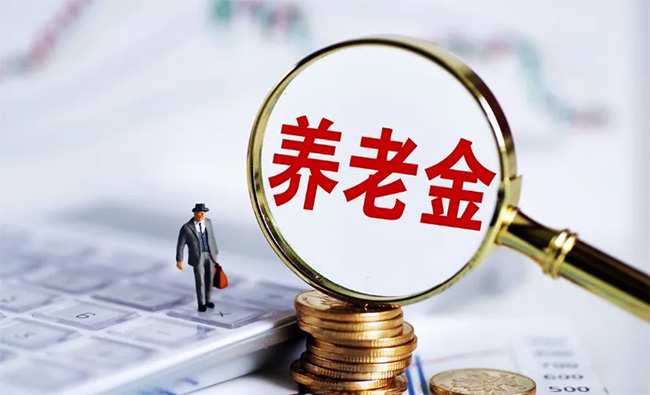 都交了22年社保，為什么我的退休金只有900元，有人就拿5000元