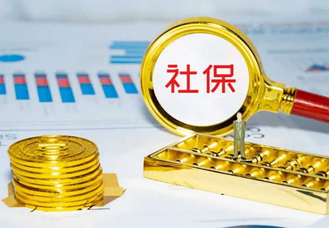 什么是社保調(diào)基？為什么基數(shù)每年都在變？
