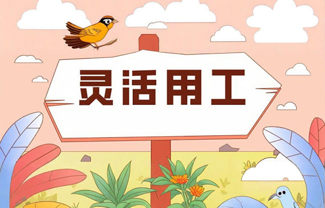 靈活用工未來趨勢(shì)如何？
