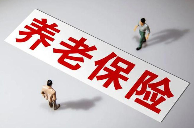 是否滿足一次性補(bǔ)繳職工養(yǎng)老保險(xiǎn)條件？立即對(duì)照